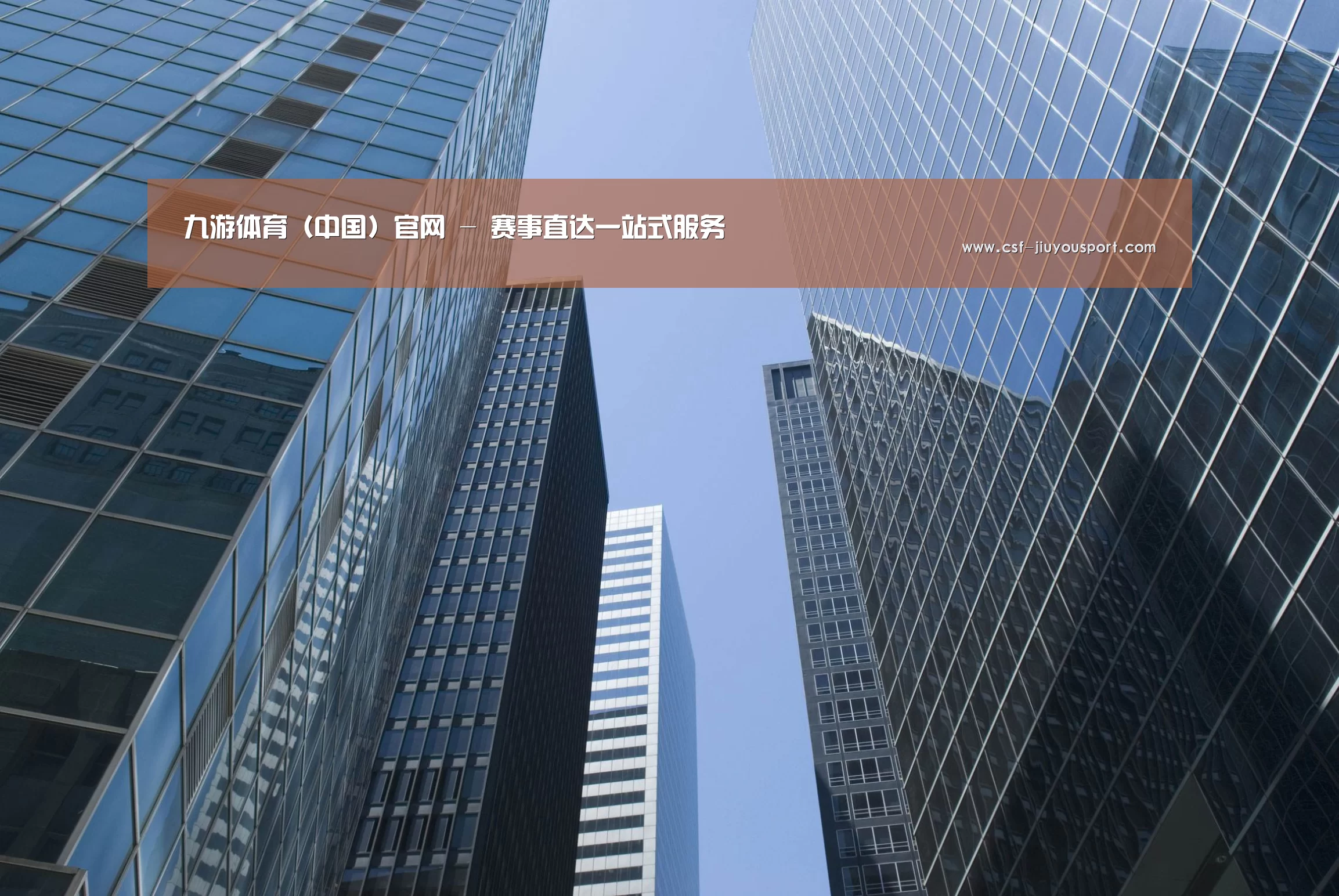 九游体育公司简介 